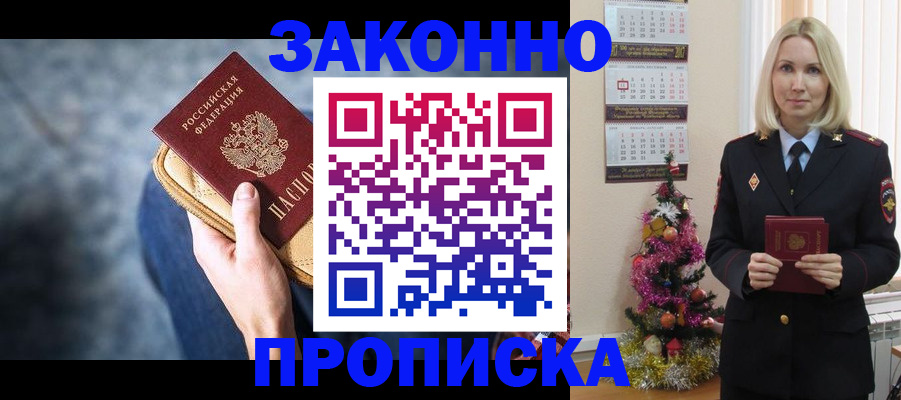 временная регистрация законно в Октябрьске