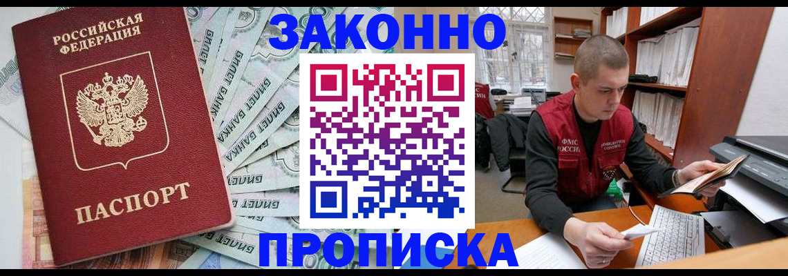 прописка в Октябрьске